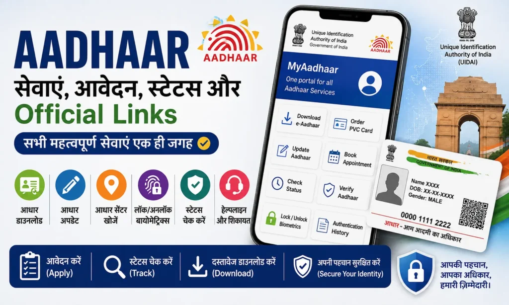 aadhaar services hindi
