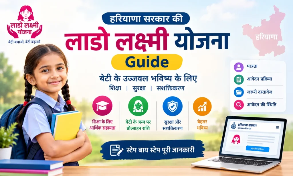 laado lakshmi yojana